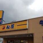 松屋 - 