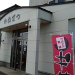 かねまつ本店 - 