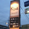 レストラン Kiya