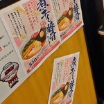 ラーメン山岡家 - 