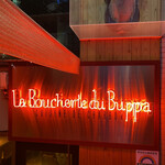 La Boucherie Du Buppa - 