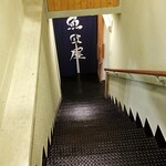 Gyoshouya - 地下への階段