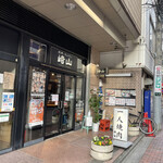 一人焼肉 﨑山 - 