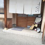 つくも - 2022.4入口