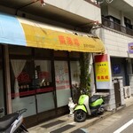 蜃気楼 - 