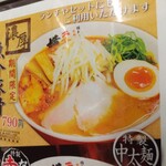 ラーメン横綱 - 