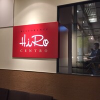 リストランテ･ヒロ チェントロ 丸ビル店 - 