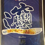 西安麺荘 秦唐記 - メニュー表紙。