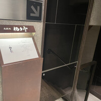 北新地 福多亭 The Ukai - 