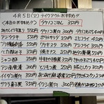 ４月５日テイクアウトおすすめ！