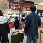 小布施栗菓製造 - 