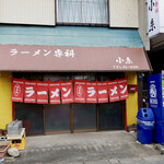 小糸ラーメン - 