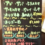 うみからそらへ - この日のお薦めメニュー①