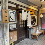 炭焼うな富士 - 