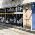 レストラン ストックホルム - 