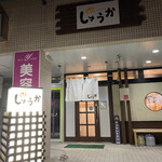 味乃しゅうか - 入り口