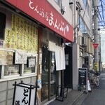 とん酒場 まんぷく - 