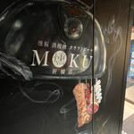 燻製 鉄板焼 クラフトビール MOKU - 入り口前看板