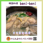 韓国料理 benibeni - 