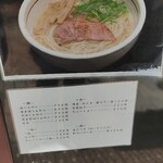 麺屋 焔 - 