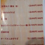 Ra-Men Shouta - スペシャルなメニュー！( ; ﾟДﾟ)ｸﾜｯ!!