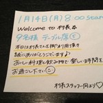 居食屋　村長さん - ウェルカムメッセージがうれしい