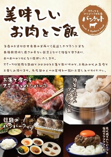 ステーキとハンバーグのお店 バンケット - 