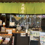 大福屋 - 