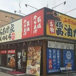 蔵出醤油からあげ本舗 いのいち - 外観 