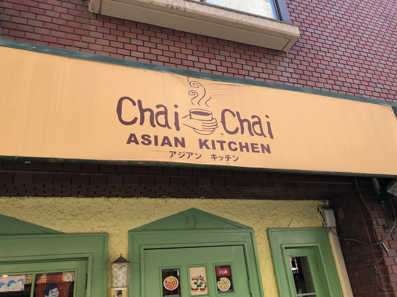 チャイ屋 チャイ専門店【Chai Tea Cafe】 横浜中華街本店 リニューアル