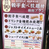 餃子の王将 越谷駅東口店
