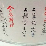 割烹蒲焼 わかな - 