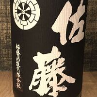 佐藤 黒麹（芋）