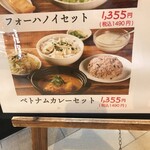 フォーハノイ - ベトナムカレーセット