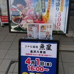 Toyosu Shijou Sakana Sakaba Uosei - 店頭の看板