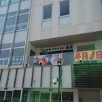 Toyosu Shijou Sakana Sakaba Uosei - 店舗はビル二階