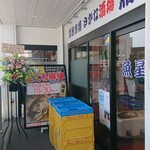 Toyosu Shijou Sakana Sakaba Uosei - 店舗入口