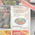 ラーメン ソレナリ - 店前のメニュー