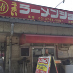 Ramen Shoppu - 