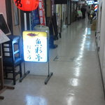 芳すし - 201302　すし芳　あら・・・遠くに、行列が(゜o゜)！