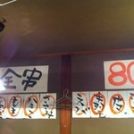 Niku Roman - 全串８０円で食べられる！安いっ！