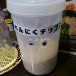 ほうきぼし+ - 付属のニンニクチップ！