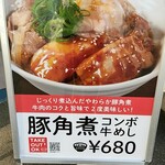 松屋 - 豚角煮コンボ牛めし広告
