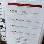 中華食堂 チリレンゲ - 定食は全て¥1,000になりました。