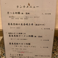 しゃぶしゃぶ芋つる 新橋店 別館 - ランチメニュー
