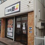 麺屋 奏 - お店です