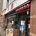 Kushidori - 南2条一方通行沿いの路面店です。