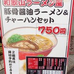 ラーメン玄人 - セットメニューなど(2022.3.19)