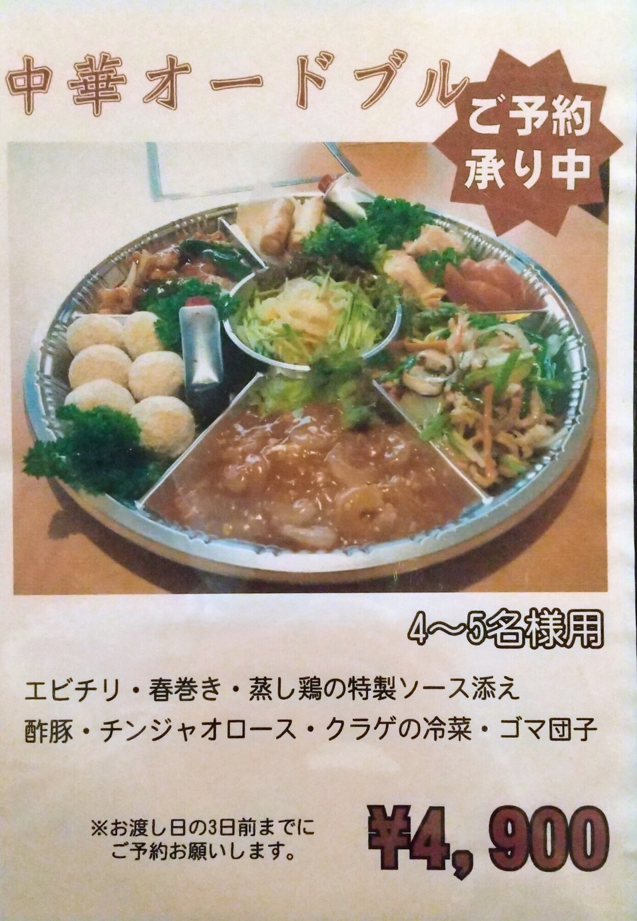 食べちゃう　(茶虎) メニュー写真 : 茶虎 - 千歳/中華料理 | 食べログ