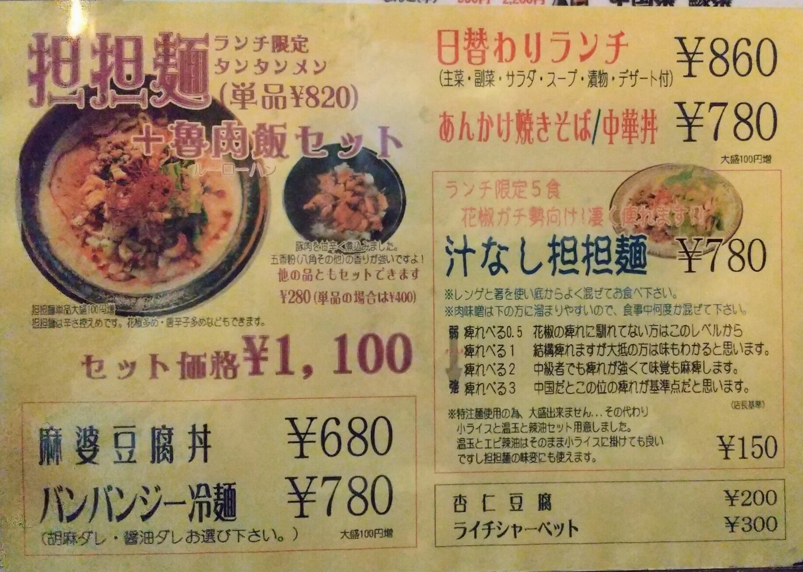 メニュー写真 : 茶虎 - 千歳/中華料理 | 食べログ